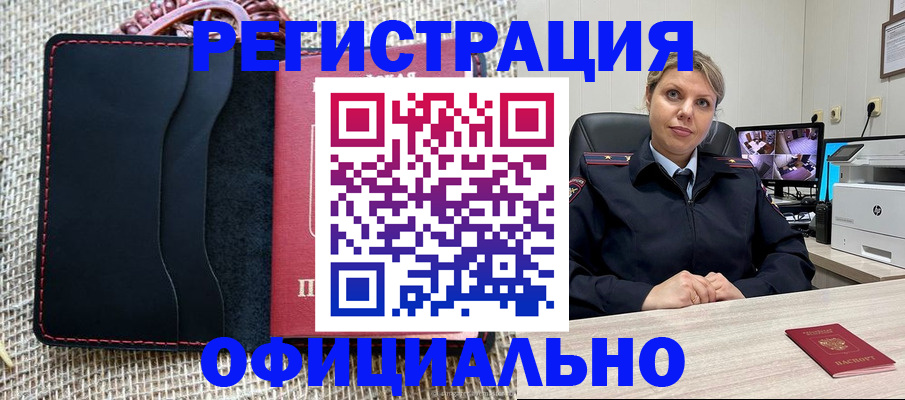 прописка для работы в Десногорске