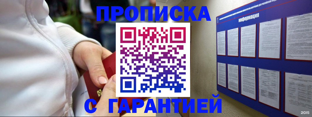 прописка в Десногорске